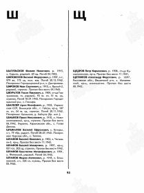 Страницы из КНИГИ ПАМЯТИ