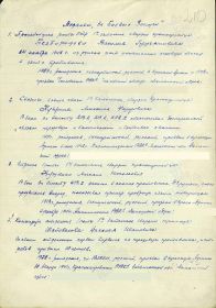 Воинское звание гв. красноармеец  Кто наградил 74 гв. сп 27 гв. сд Донского фронта  Номер документа 2/н  Архив ЦАМО  Фонд ист. информации 33  Опись ист. информации 686044  Дело ист. информаци