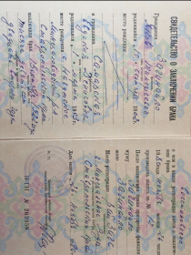 Свидетельство о заключении брака