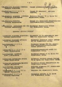 Строка в приказе о награждении