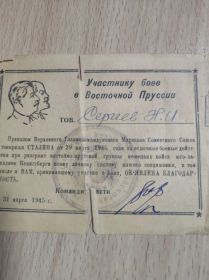 Благодарность