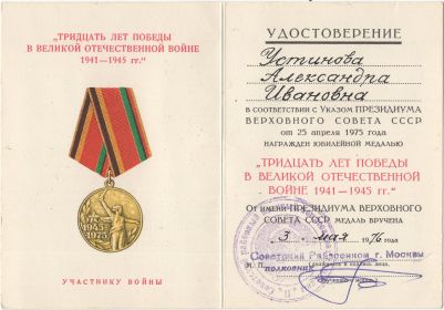 Удостоверение о награждении