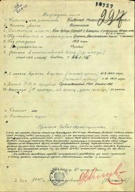 Фронтовой лист