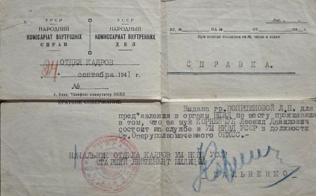 Справка НКВД