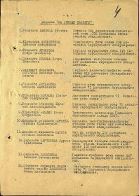 Строка в наградном списке
