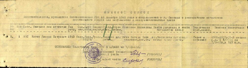 Именной список