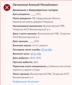 сведения с сайта Память народа.