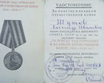 Удостоверение За участие в Великой Отечественной войне