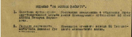 Наградной лист