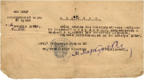 справка 1942