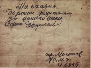 Письмо близким