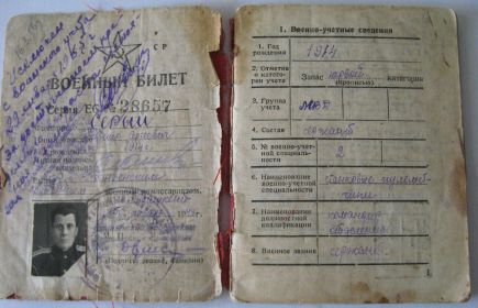 Военный билет