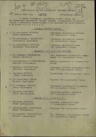 Приказ № 15-н от 6 марта 1944 года по 80-й стрелковой дивизии Ленинградского фронта