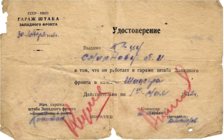 Справка 1942