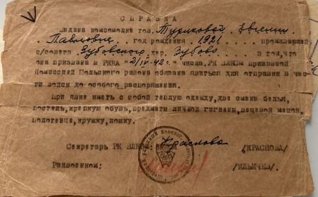 Справка