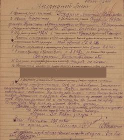 Наградной лист