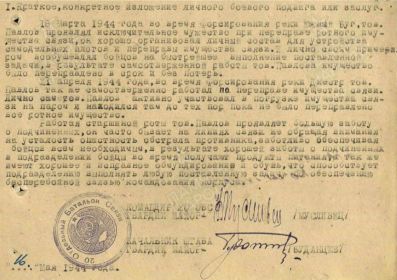 Изложение личного боевого подвига или заслуг