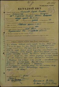 Наградной лист