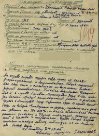 Наградной лист, краткое изложение личного боевого подвига