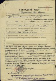 Представление к награде