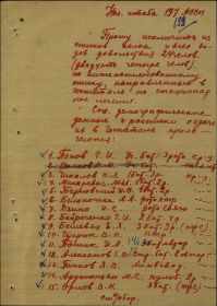 Список начальника лазарета 197 АЗСП направленных в госпиталь на стационарное лечение