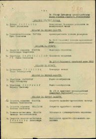 Представление к награде