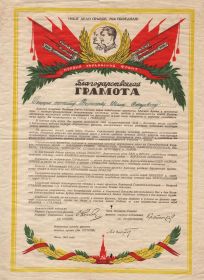 Грамота командующего фронтом