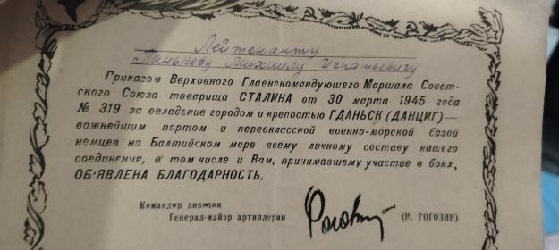 Благодарность