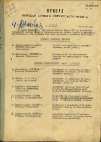 Приказ о награждении № 0158-Н от 04.12.1945