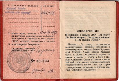 удостоверение к медали