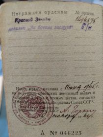 Орденская книжка