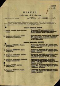 Приказ № 849/н от 16 декабря 1944 года по войскам 42-й Армии