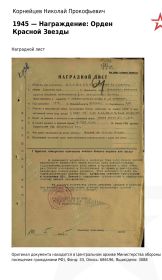 Наградной лист