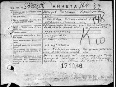 документ из концлагеря