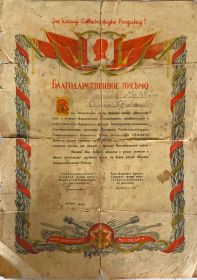 Благодарственное письмо