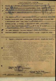 Наградной лист