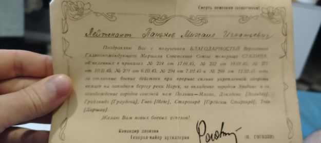 Благодарность