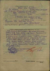 Наградной лист