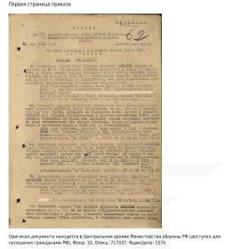 Первая страница приказа о награждение медалью за отвагу