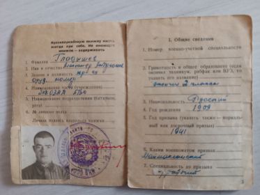Красноармейская книжка