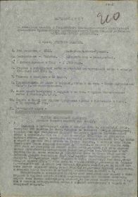 Наградной лист