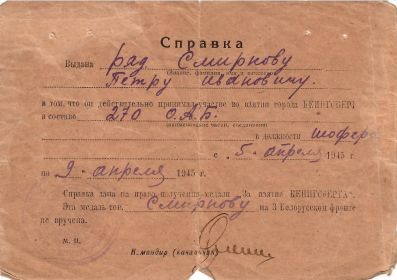 Справка 1945