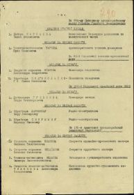 Представление к награде