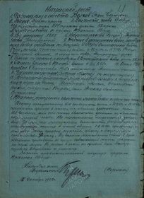 Наградной лист