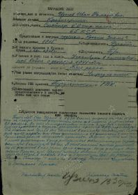Наградной лист