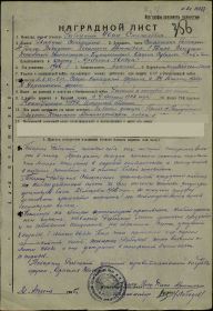 Наградной лист - Орден Красной Звезды