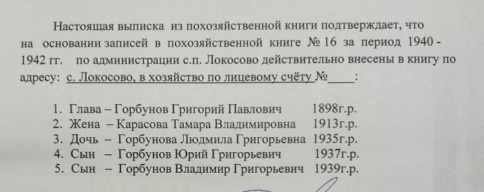 Выписка из похозяйственной книги