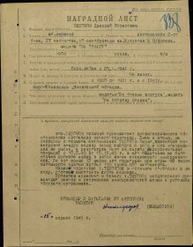Наградной лист медали "За отвагу"