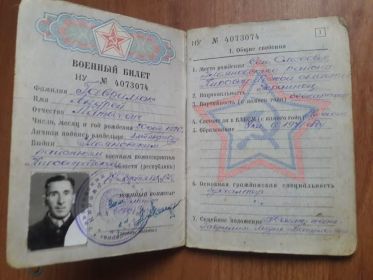 Военный билет