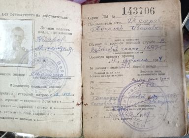 Военный билет